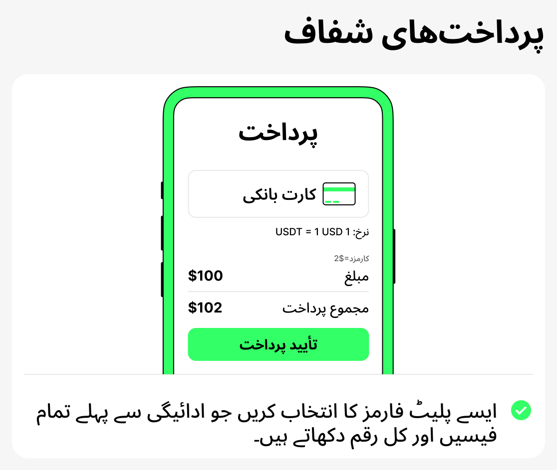 چرا شفافیت در پرداخت‌ها اهمیت دارد