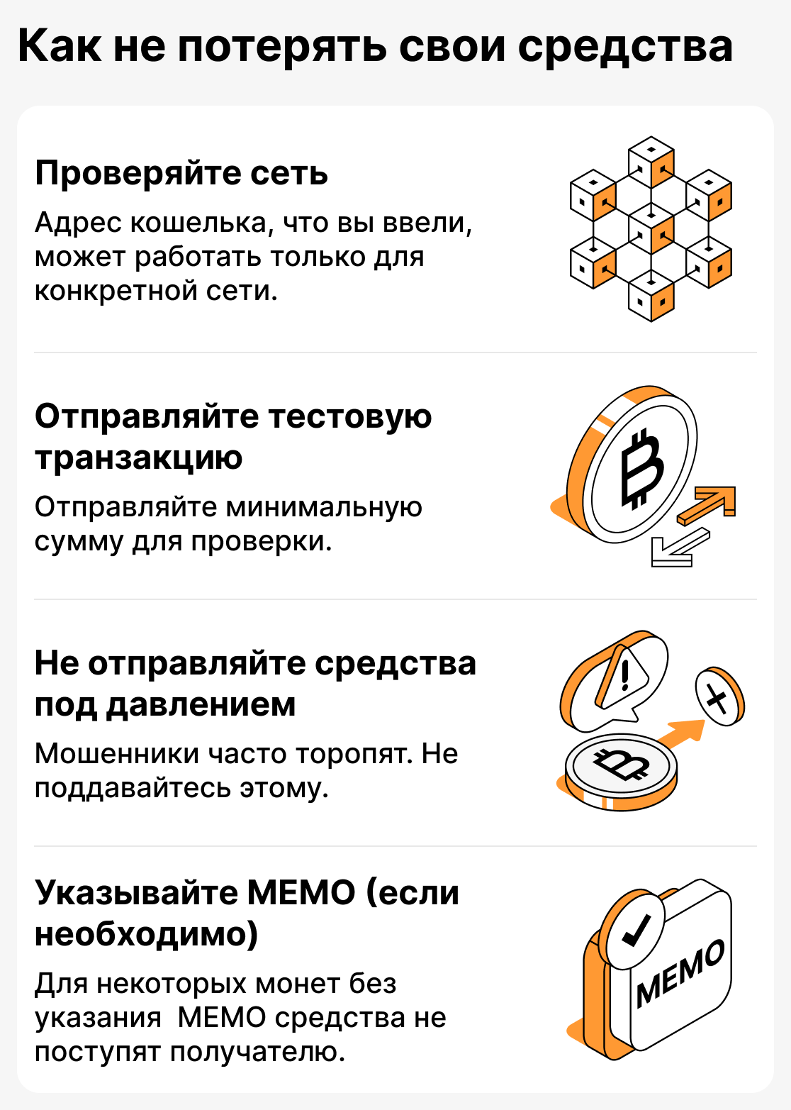 Как не потерять средства при переводе криптовалюты