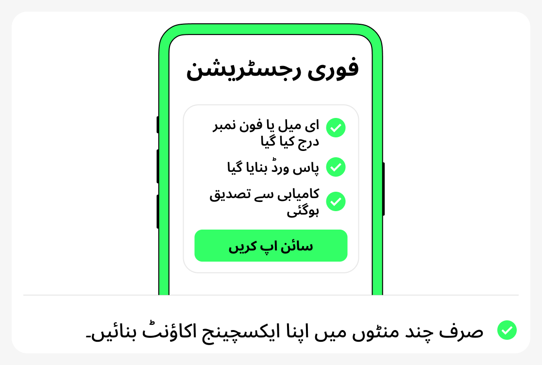 ایکسچینج پر رجسٹر کیسے کریں