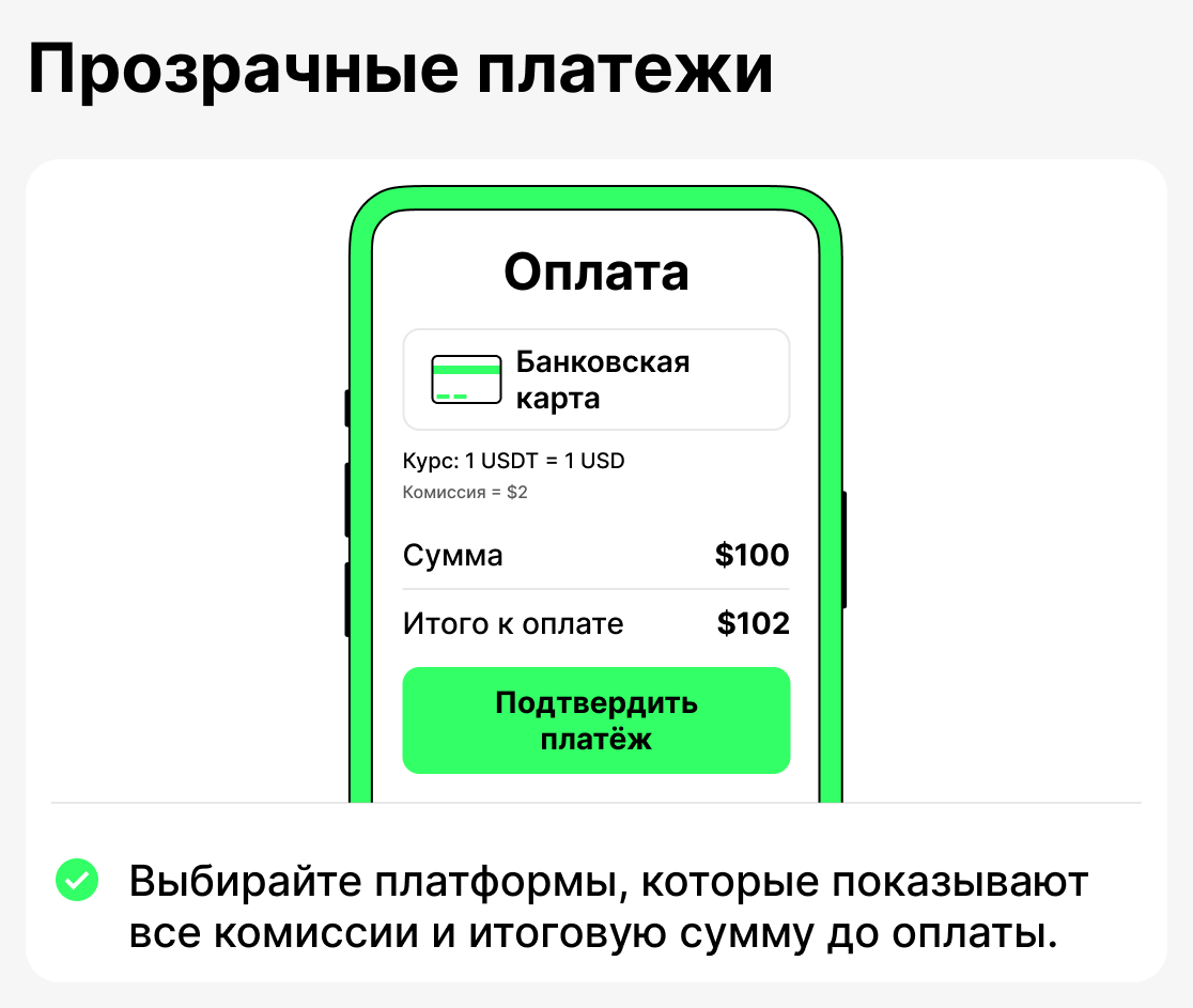 Почему так важна прозрачность при оплате