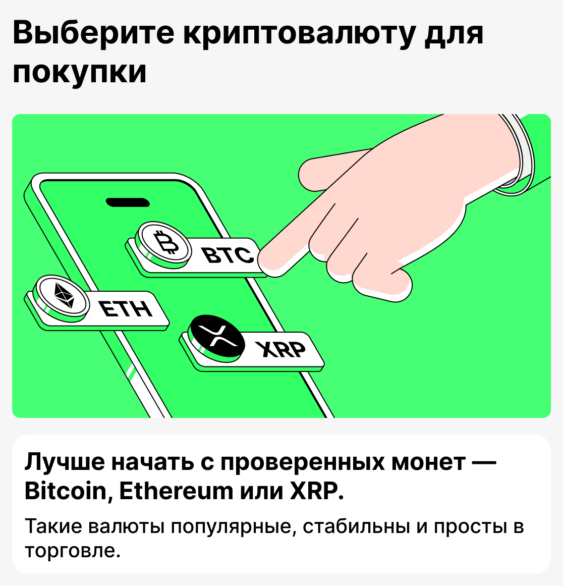 Какую криптовалюту купить