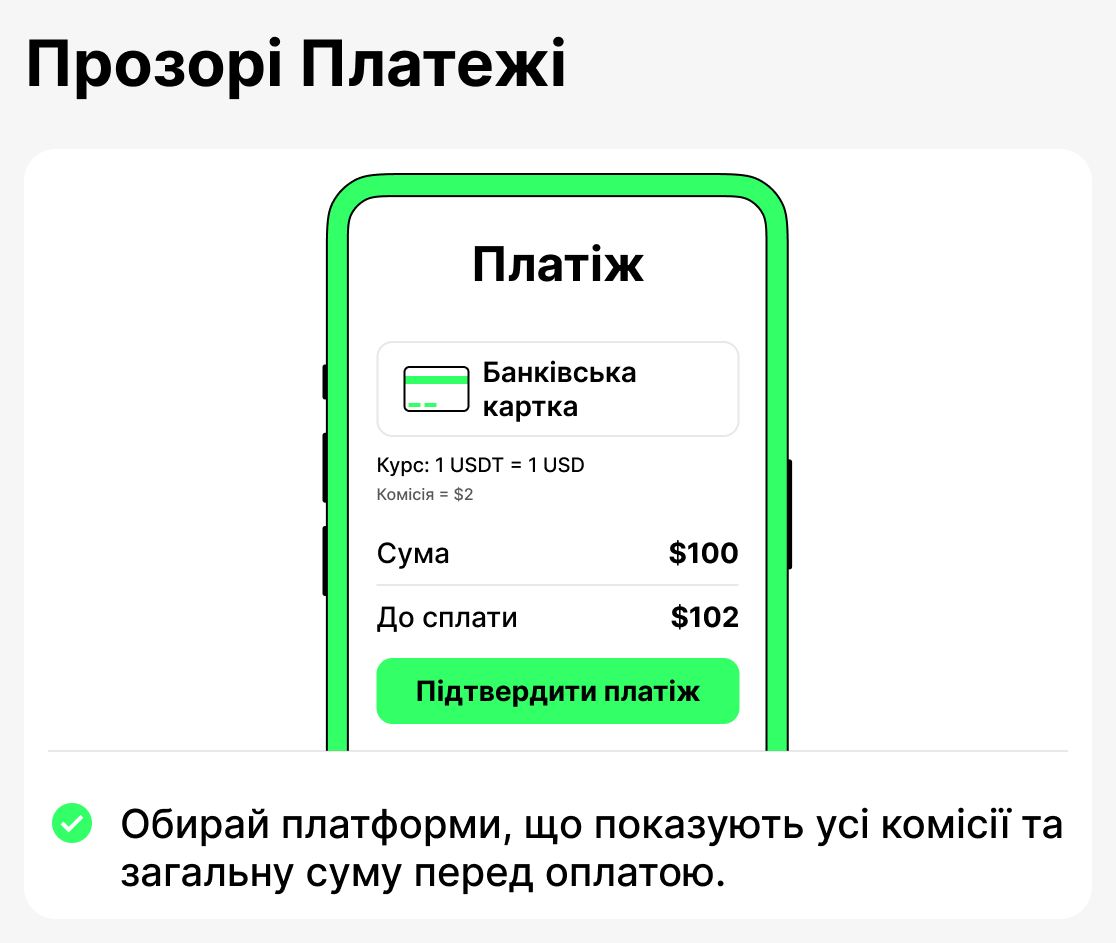 Чому прозорість платежів важлива