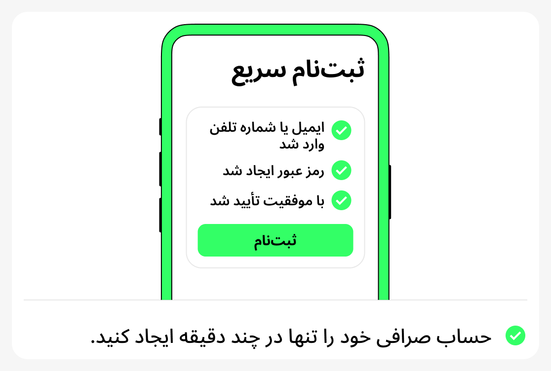 نحوه ثبت‌نام در صرافی
