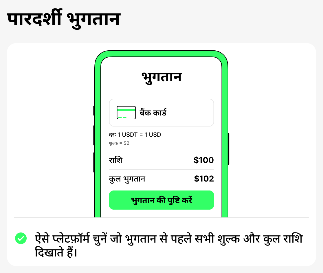 भुगतान में पारदर्शिता क्यों मायने रखती है