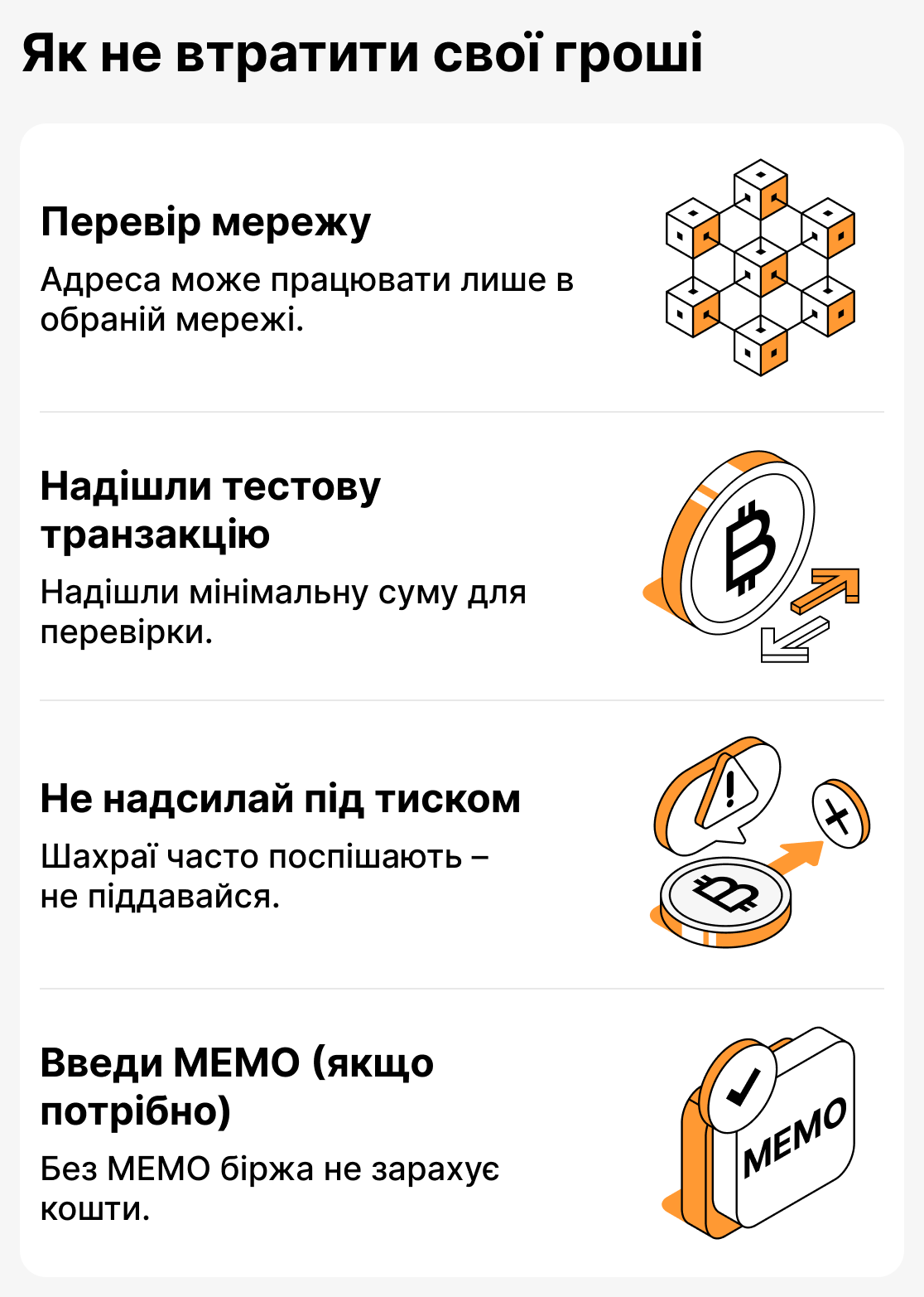 Як уникнути втрати коштів під час переказу криптовалюти