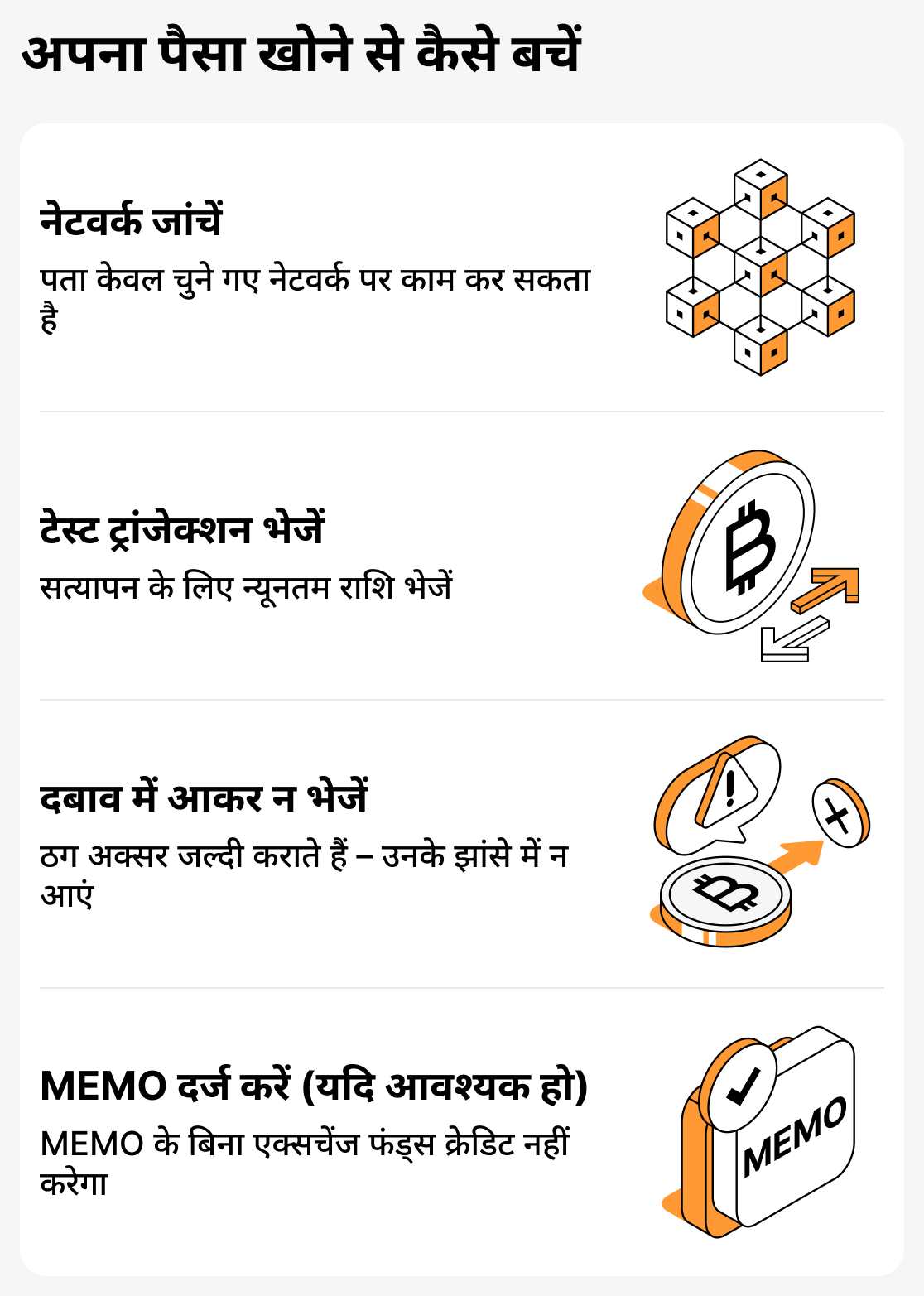 क्रिप्टोकरेंसी भेजते समय धन खोने से कैसे बचें