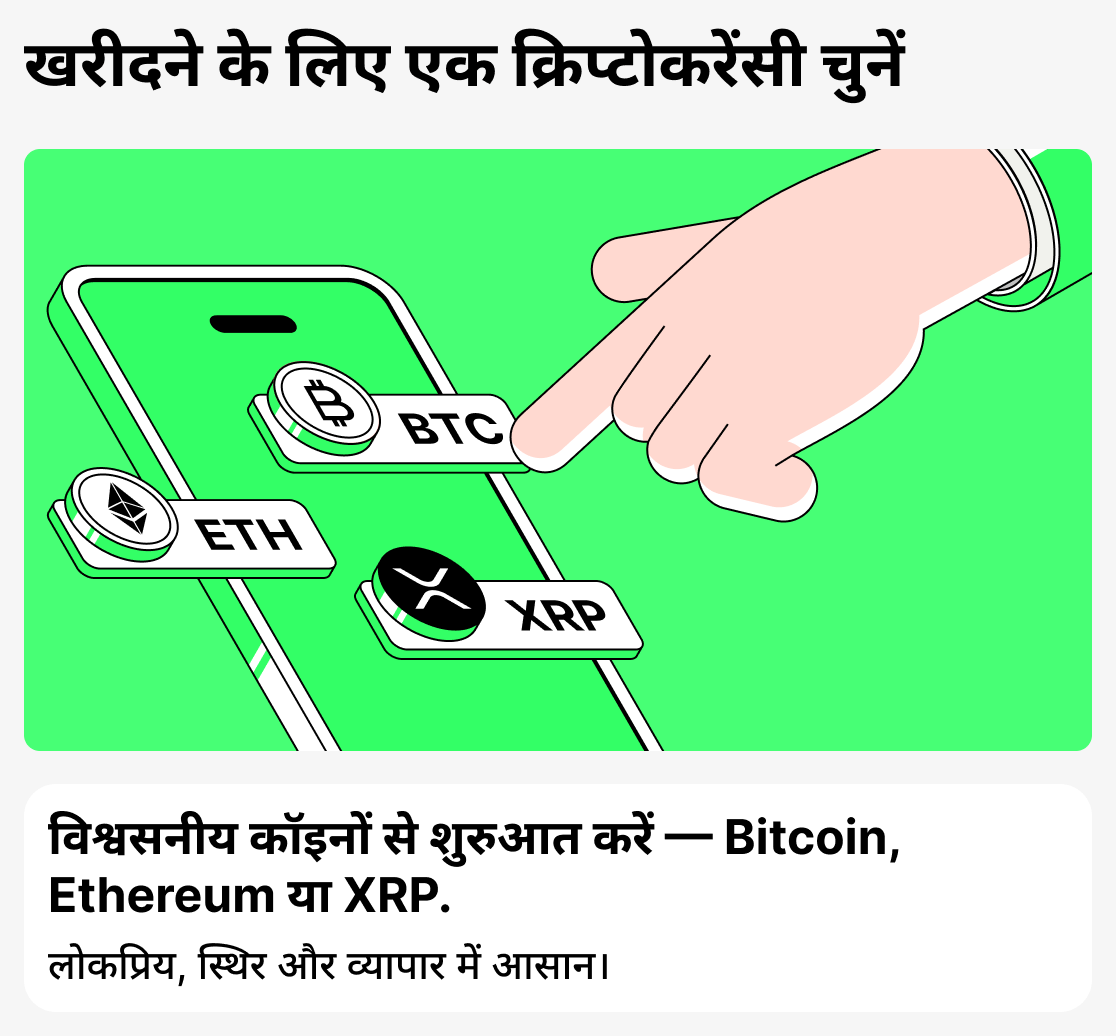 मुझे कौन सी क्रिप्टोकरेंसी खरीदनी चाहिए?